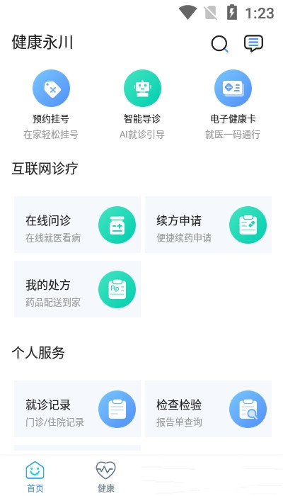 健康永川官方版 v3.10.17