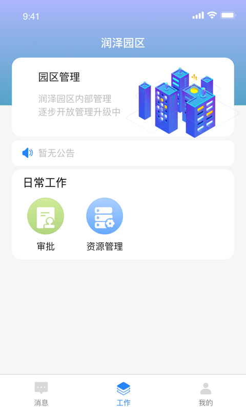 润泽管理