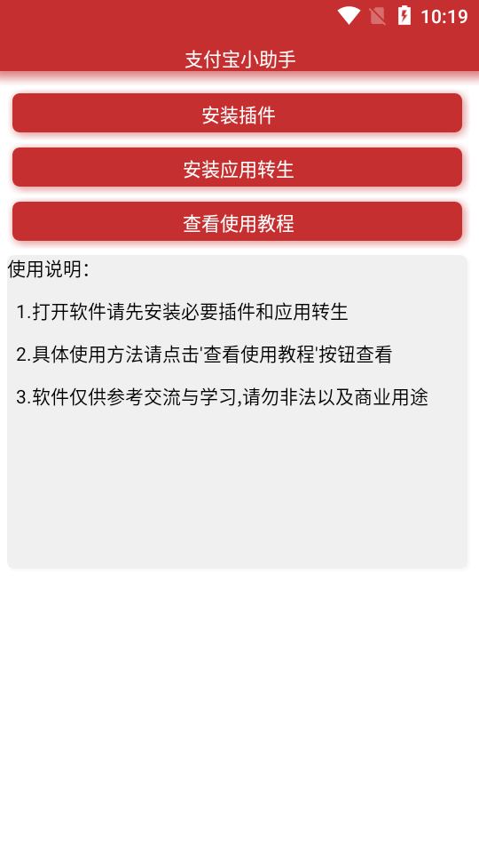 支付宝小助手预约