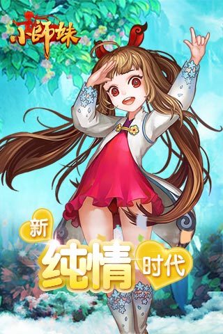 小师妹