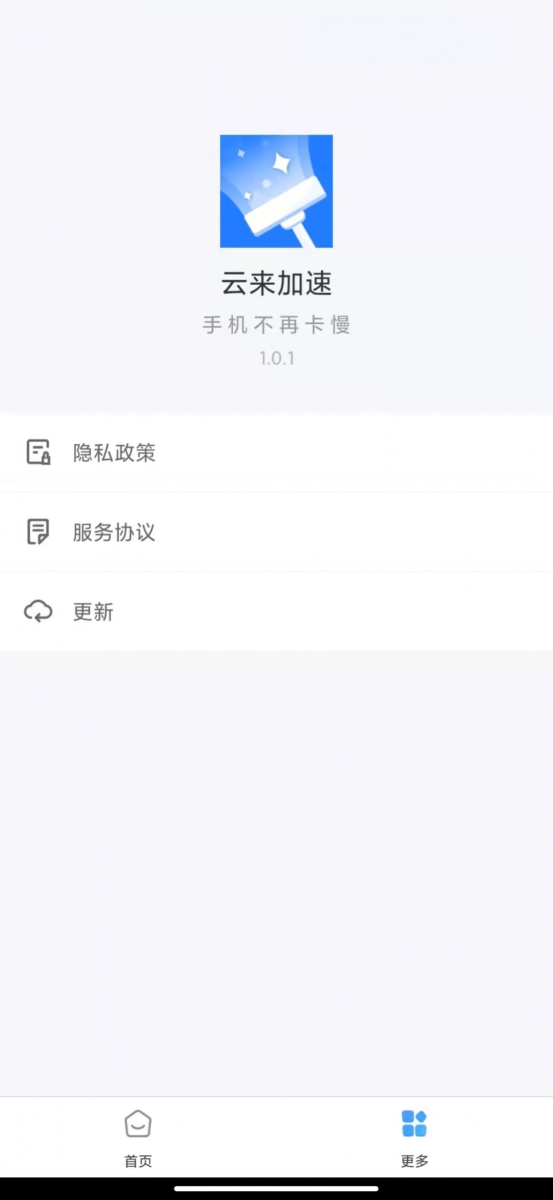 云来加速清理