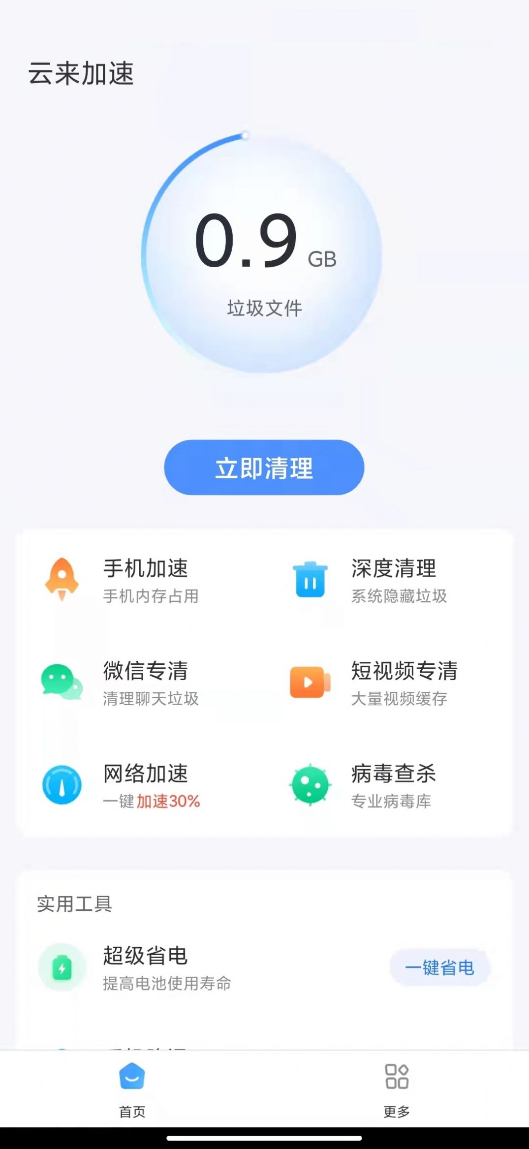 云来加速清理