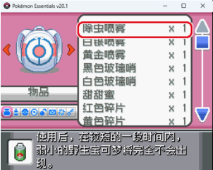 口袋妖怪essentials