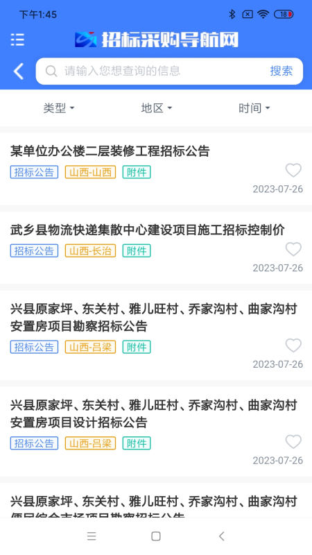 招标采购导航网