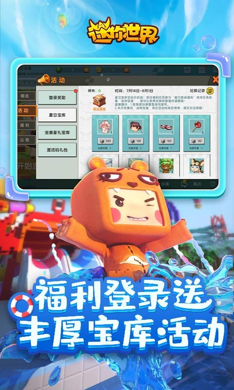 迷你世界1.2.0