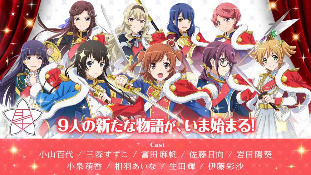 少女歌剧revue starlight