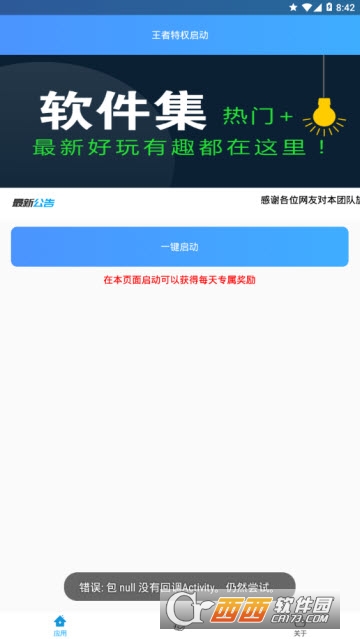 王者特权