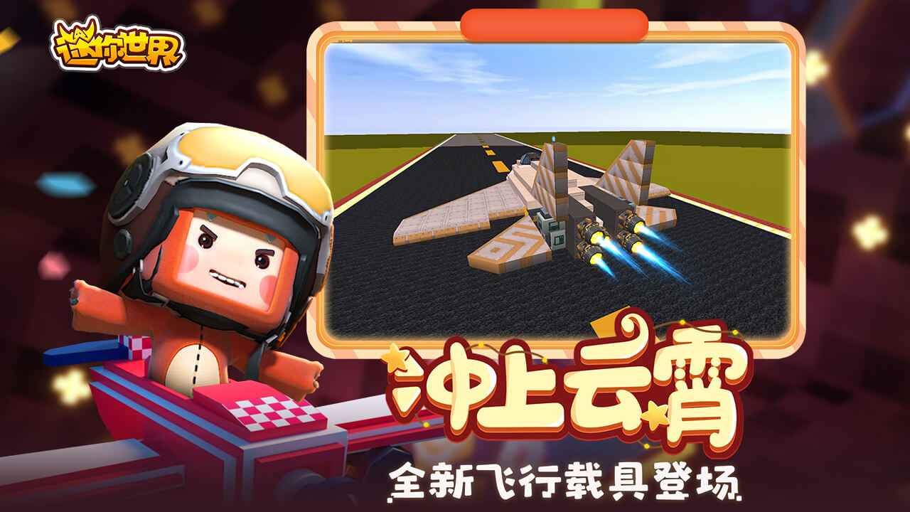 迷你世界百度版0.49.0