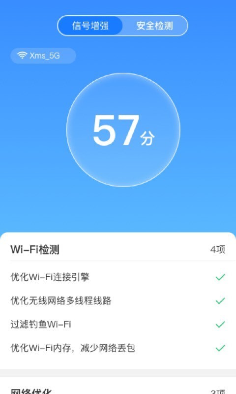 卓迈wifi极速宝