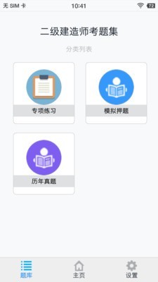 二级建造师考题集