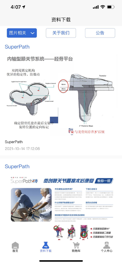 微捷智慧医疗