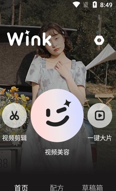 wink视频人像美颜官方版 v1.0.0.0