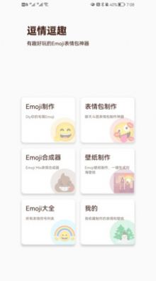 逗情逗趣emoji表情包合成器