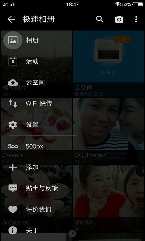 极速相册
