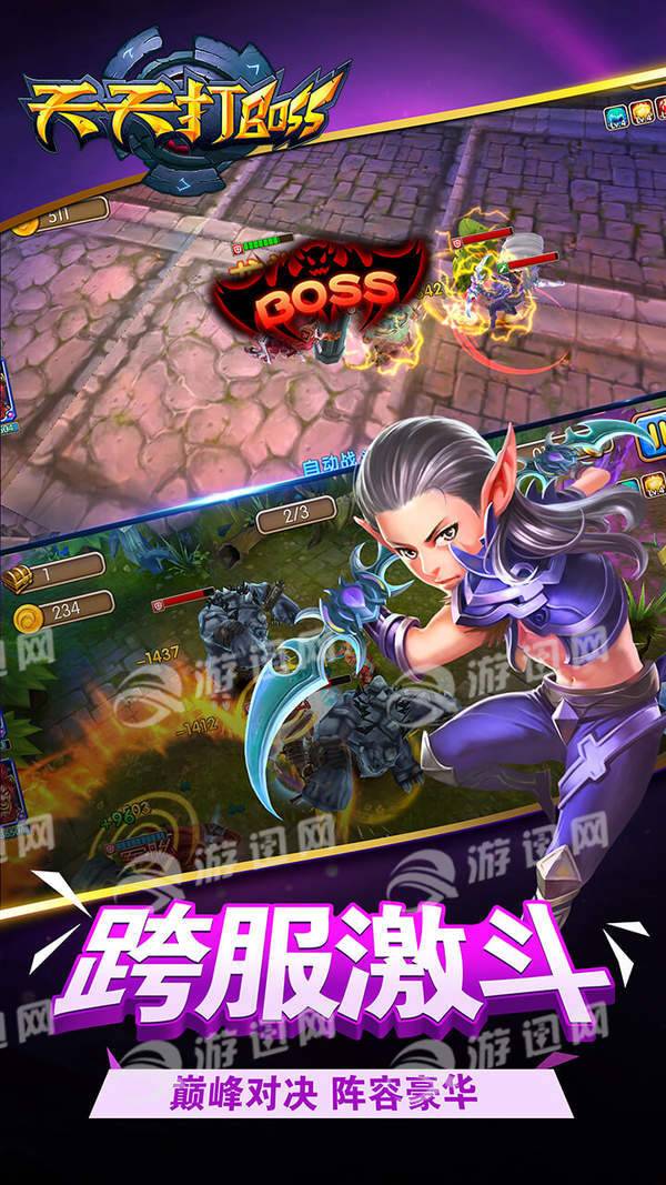 天天打boss