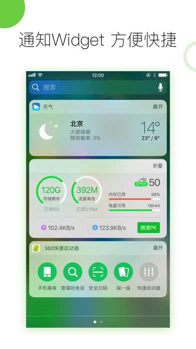 360手机卫士 v7.7.6