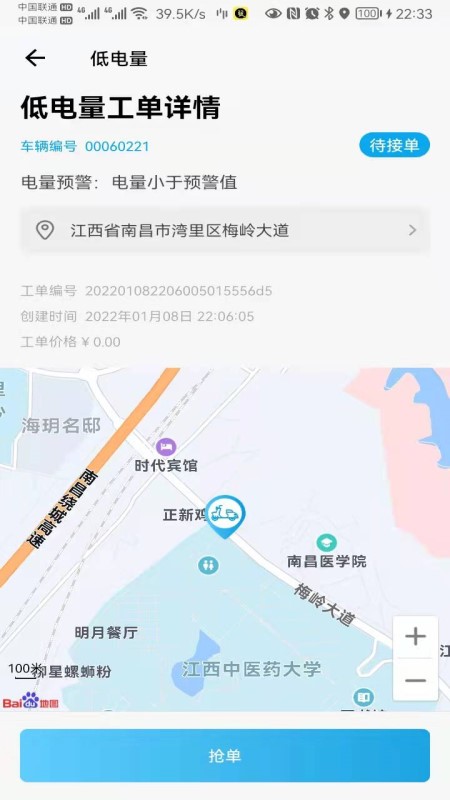租租侠卫士运维管理官方版 v2.0.0