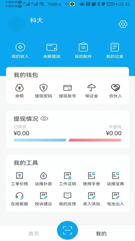 租租侠卫士运维管理官方版 v2.0.0