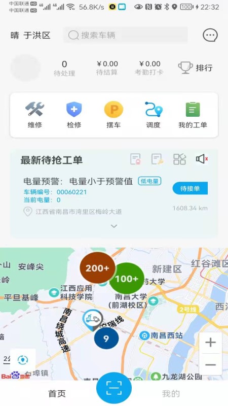 租租侠卫士运维管理官方版 v2.0.0