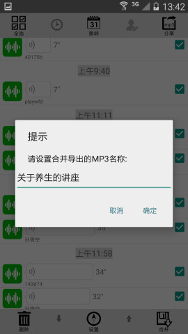 微信语音转发