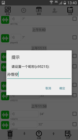 微信语音转发