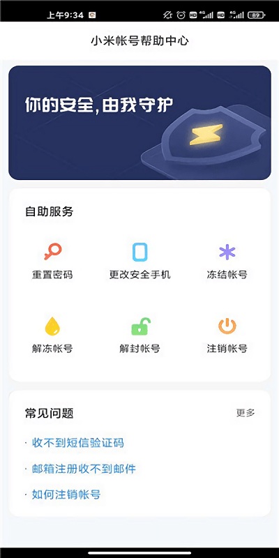 小米帐号中心