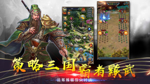 三国征战天下