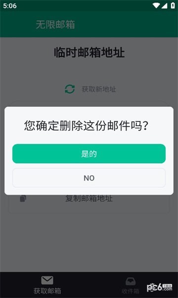 无限邮箱