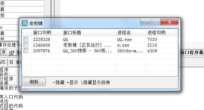 【老板键】电脑一键隐藏窗口工具