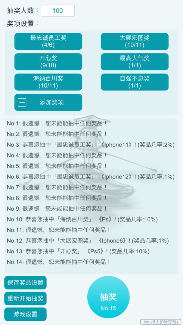 抽奖模拟器