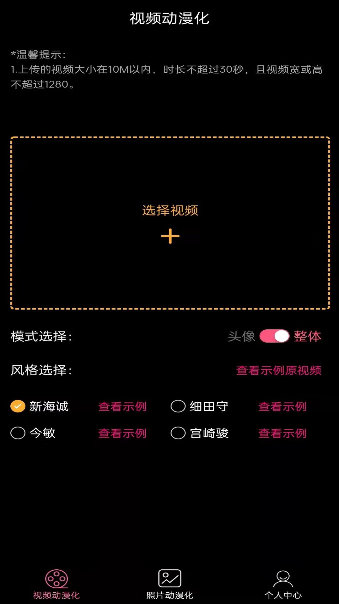 视频图片动漫化官方版 v1.0.1