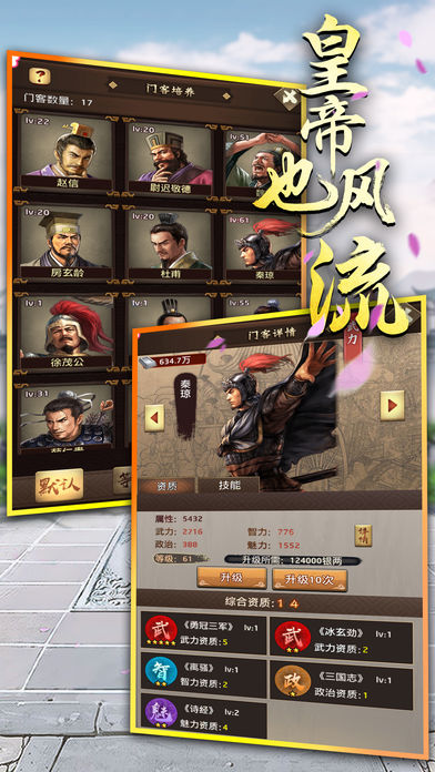 皇帝也风流v3.1