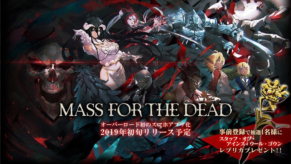 overlord：mass for the dead v1.0