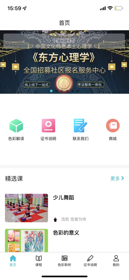 东方心理学