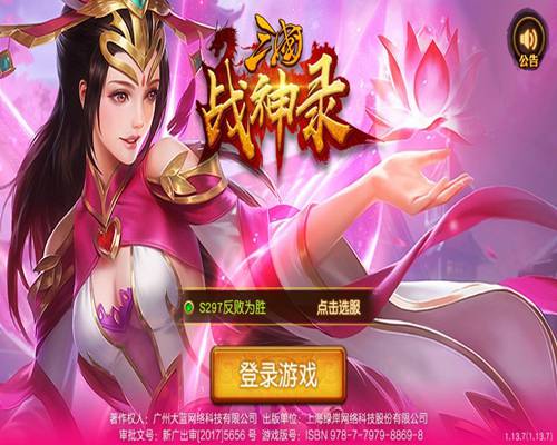 三国战神录v3.4