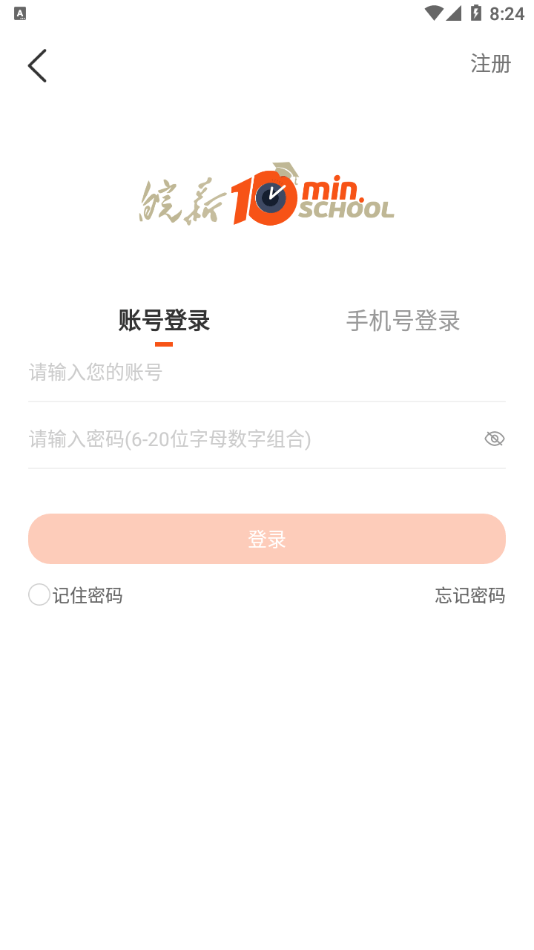 皖新十分钟学校