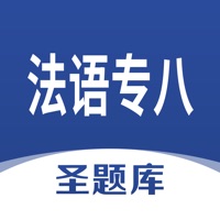 法语专八圣题库