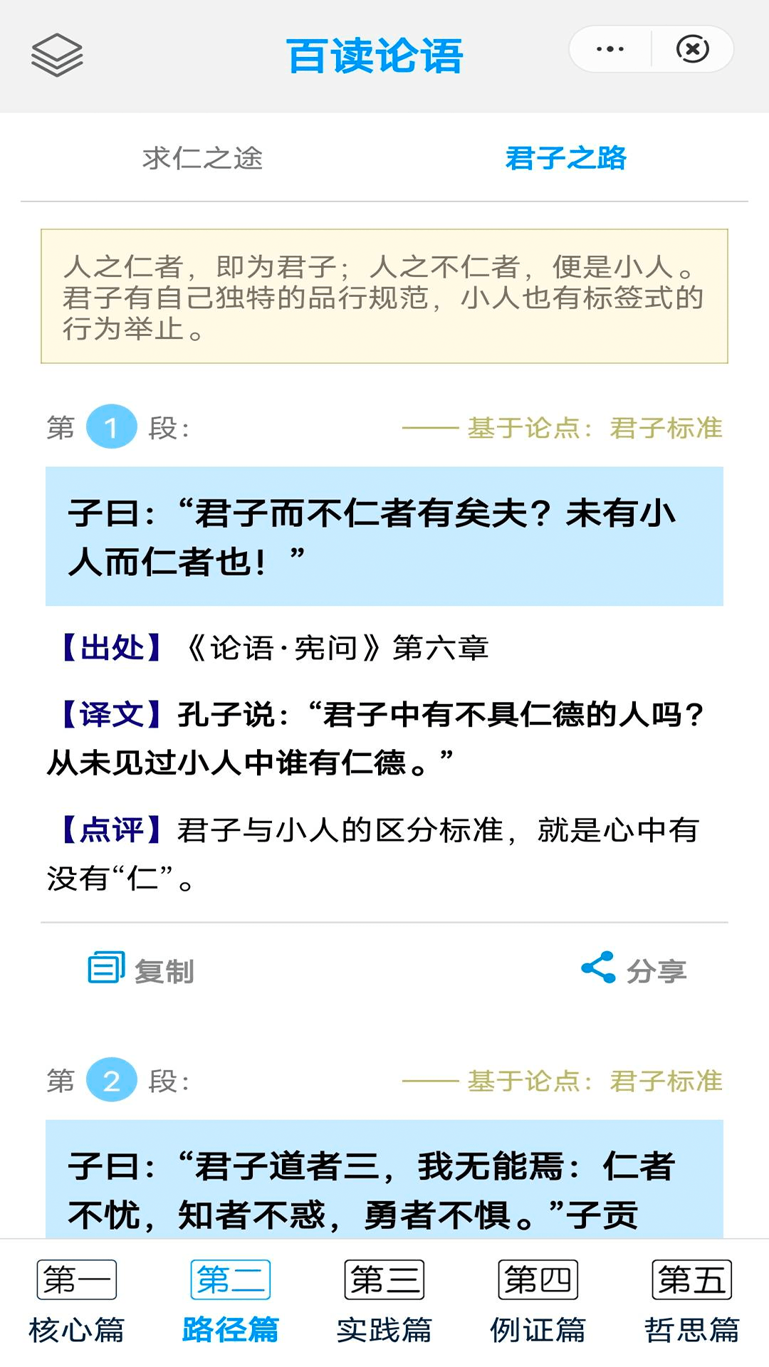 百读论语