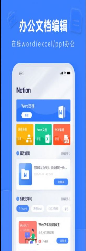 notion办公管理