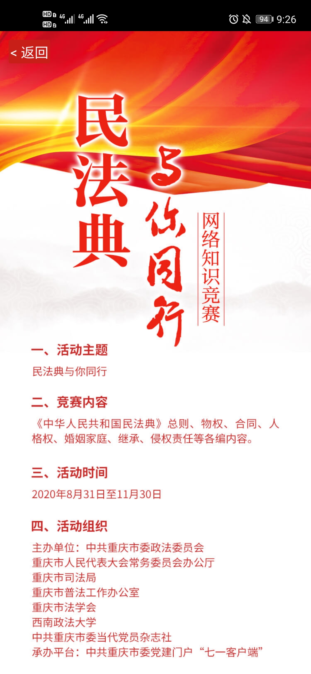 重庆民法典与你同行网络知识竞赛答题答案
