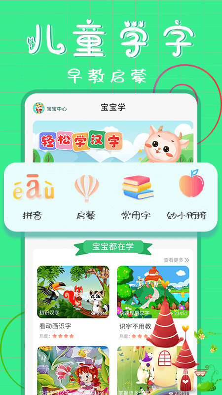 小儿识字学习