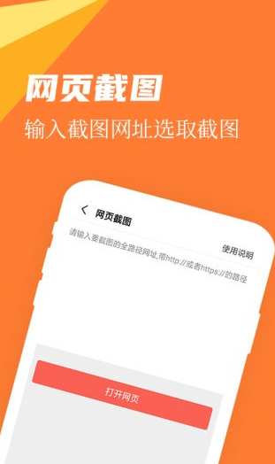 微商截图宝(截图宝app)安卓