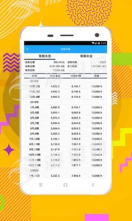 星座记录