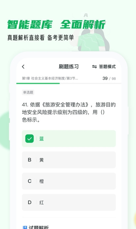 导游证小牛题库