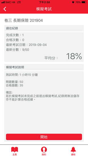 iiqe一考通