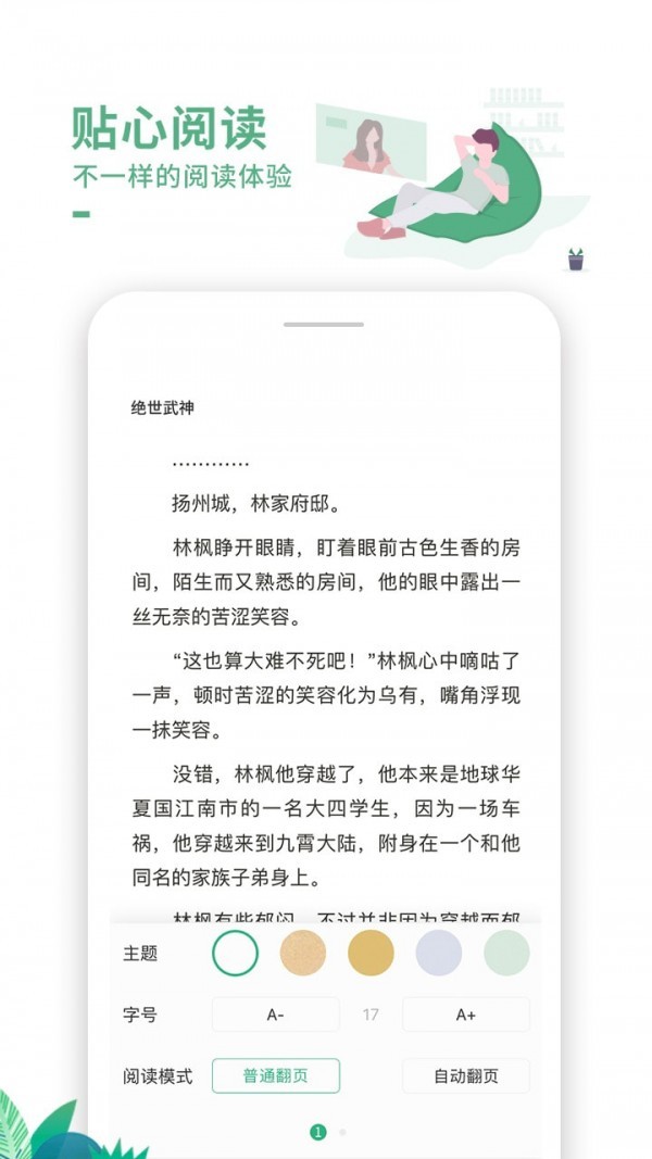 蛙蛙有声阅读预约