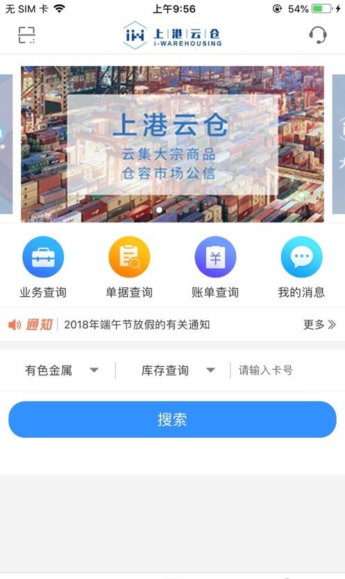 上港云仓