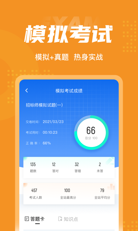 招标师考试聚题库