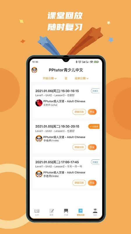 pptutor中文网课