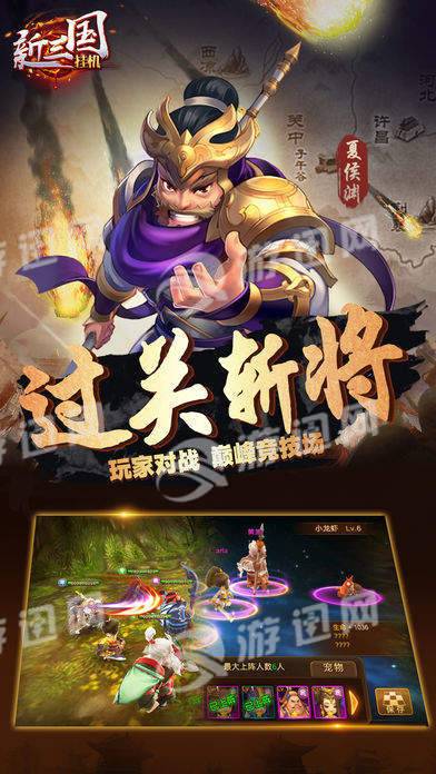 新三国挂机